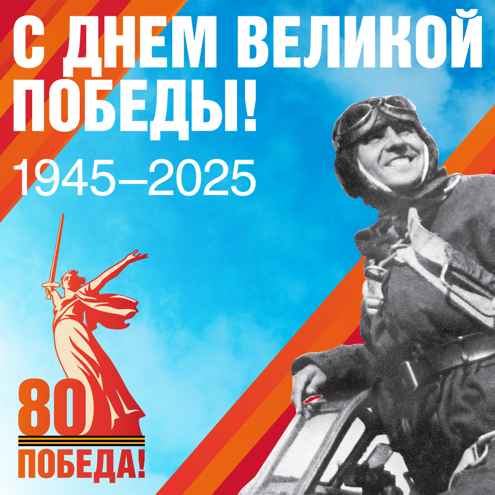9мая2025.jpg