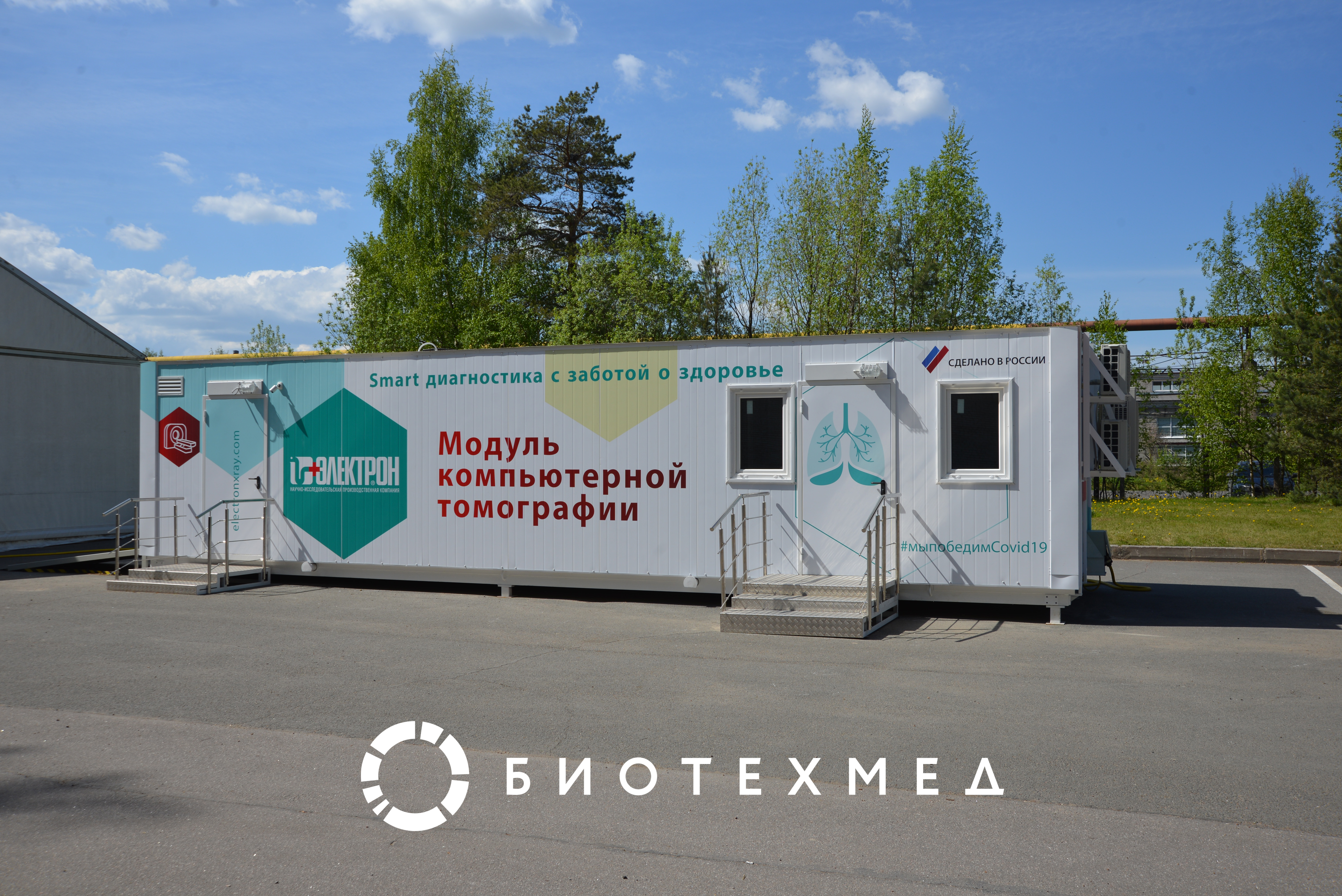 Инновационная разработка НИПК «Электрон» на форуме «БИОТЕХМЕД-2020»