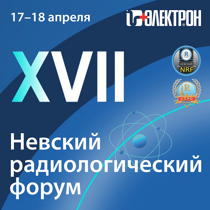 Приглашаем на НРФ