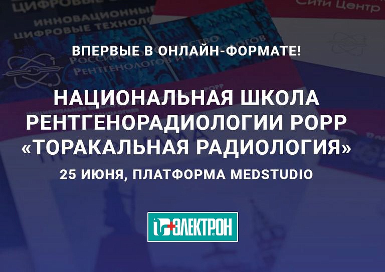 НИПК «Электрон» о подходах к организации компьютерной томографии в период пандемии COVID-19