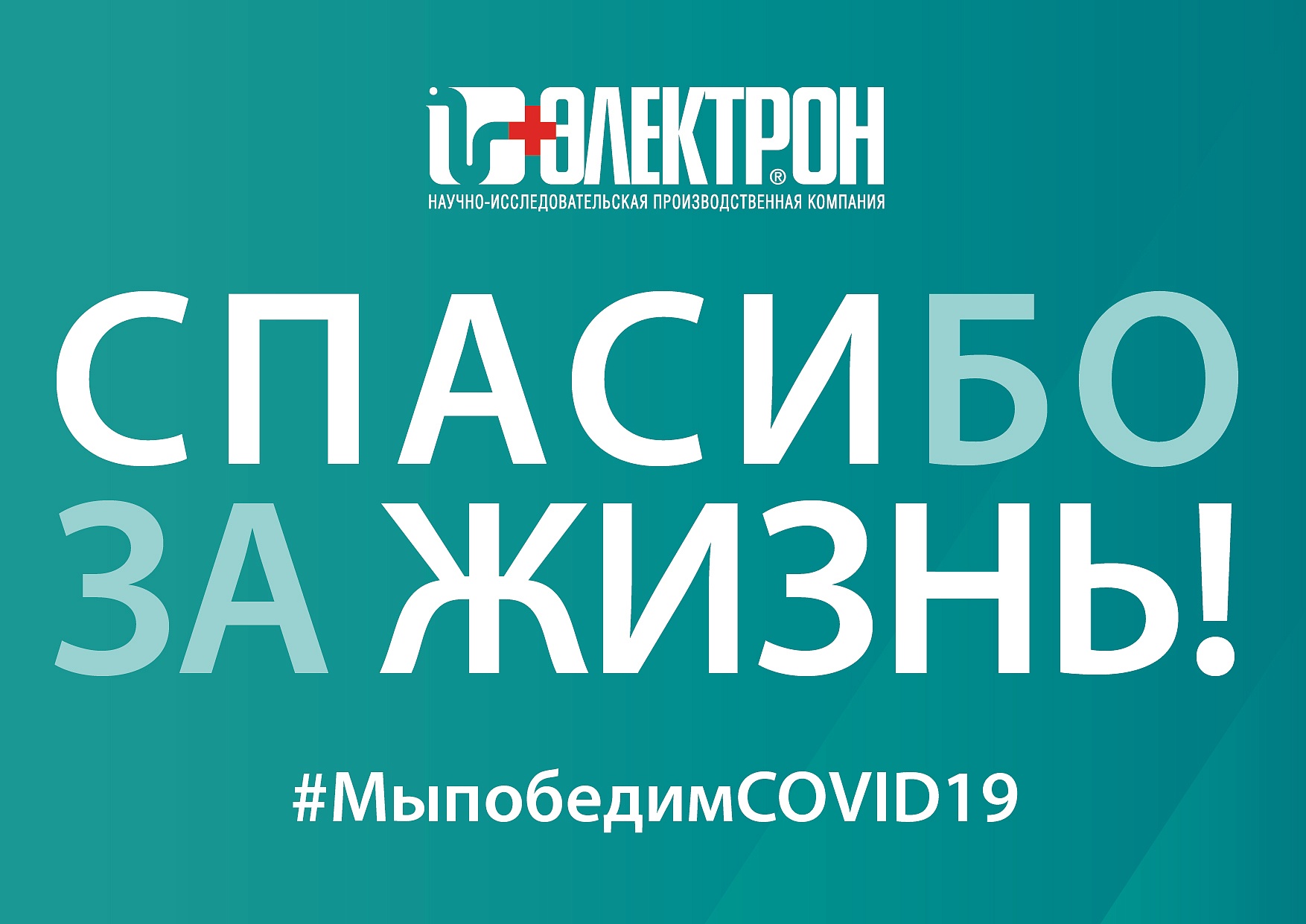 НИПК «Электрон» приступила к поставке оборудования для борьбы с COVID-19 в больницы Ленобласти